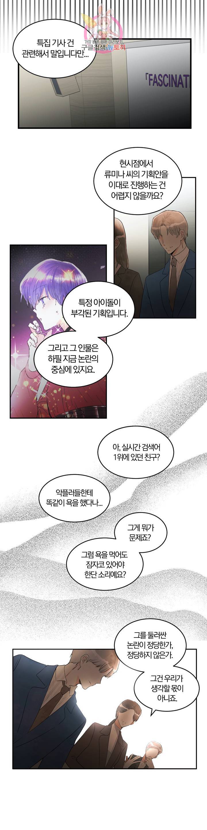 사랑은 개싸움! 16화 4