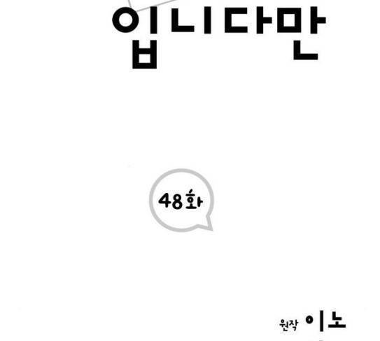 첫사랑입니다만 48화 2
