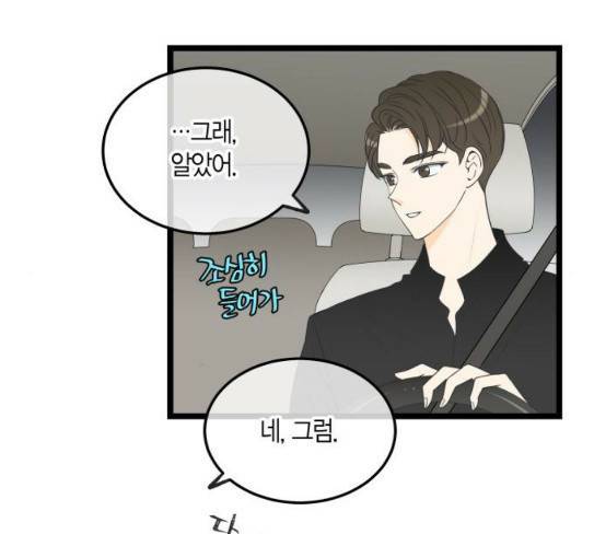첫사랑입니다만 48화 5