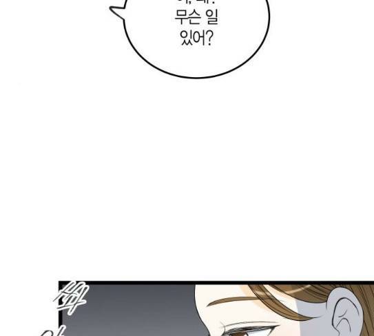 첫사랑입니다만 48화 11