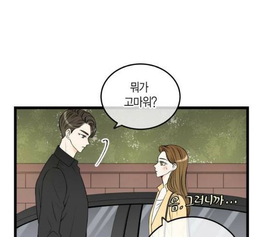첫사랑입니다만 48화 16