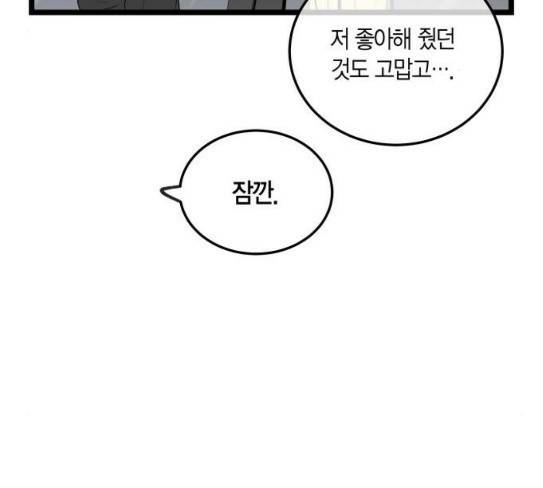 첫사랑입니다만 48화 17