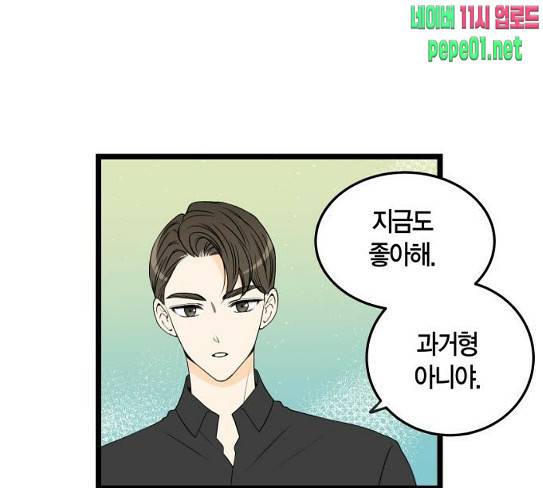 첫사랑입니다만 48화 18