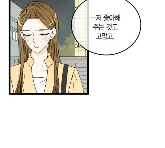 첫사랑입니다만 48화 21