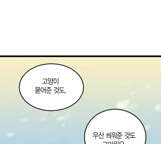첫사랑입니다만 48화 22