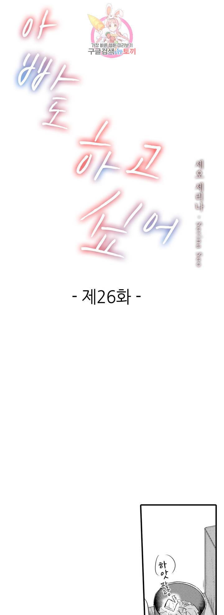 아빠도 하고 싶어 26화 1