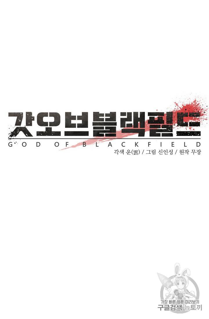 갓 오브 블랙필드 13화 10