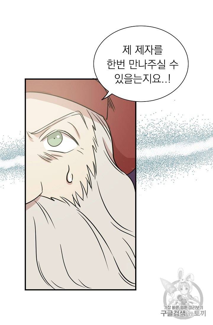 황제엔딩으로 가겠습니다 6화 3