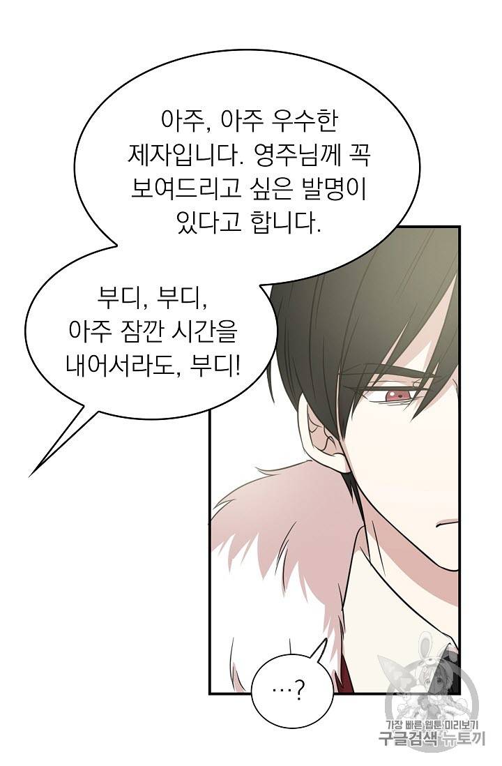 황제엔딩으로 가겠습니다 6화 5