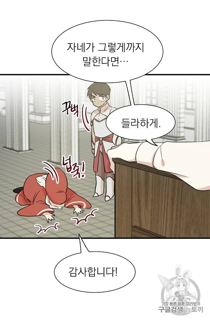 황제엔딩으로 가겠습니다 6화 6