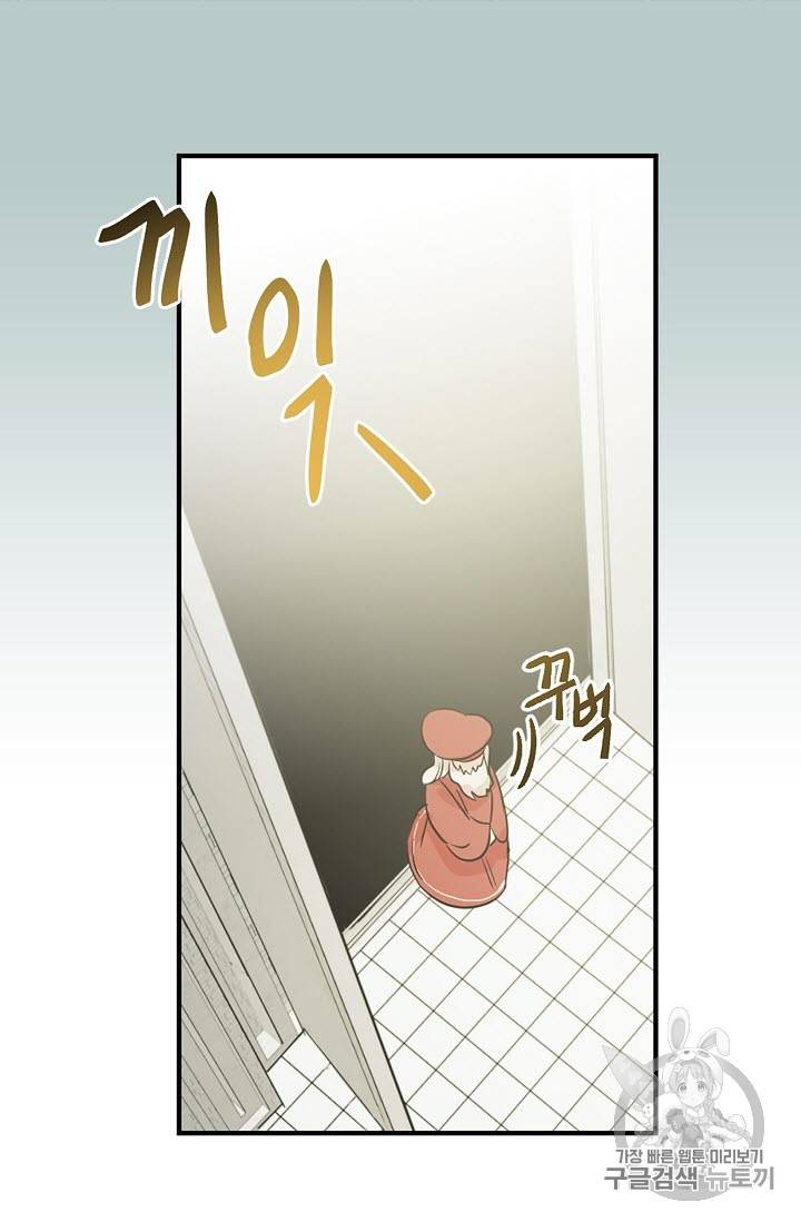 황제엔딩으로 가겠습니다 6화 8