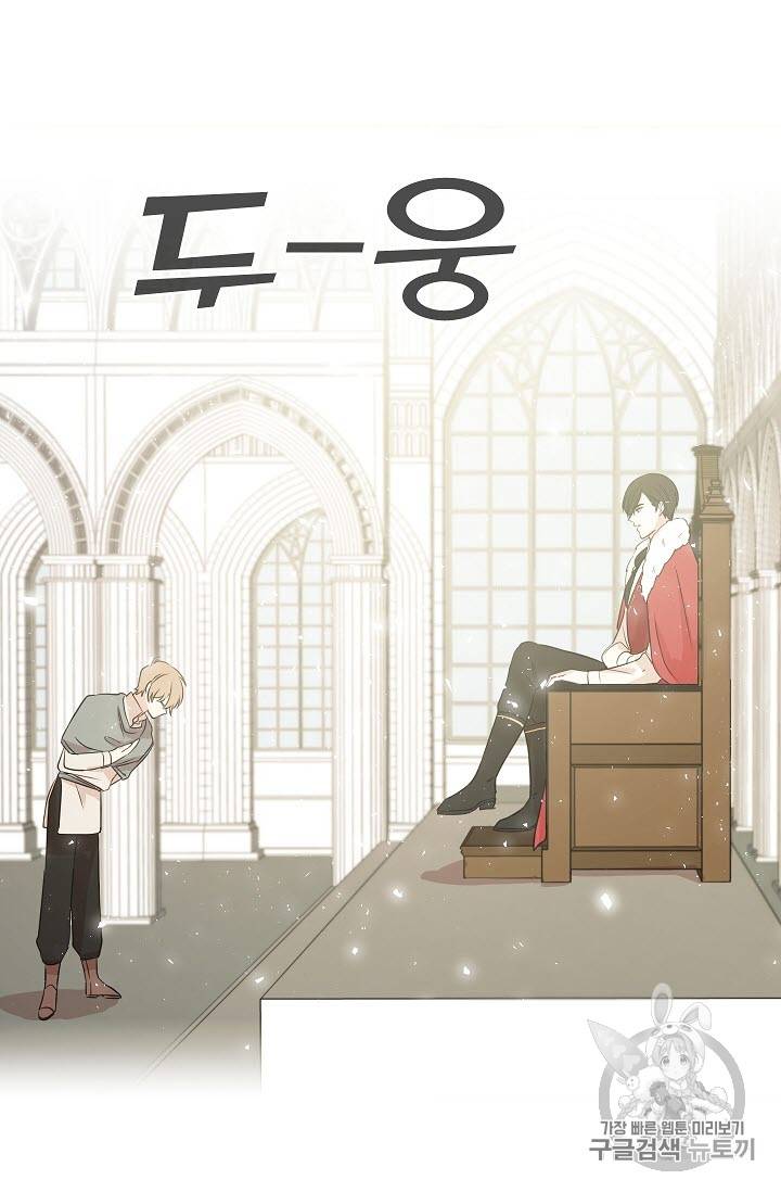 황제엔딩으로 가겠습니다 6화 10