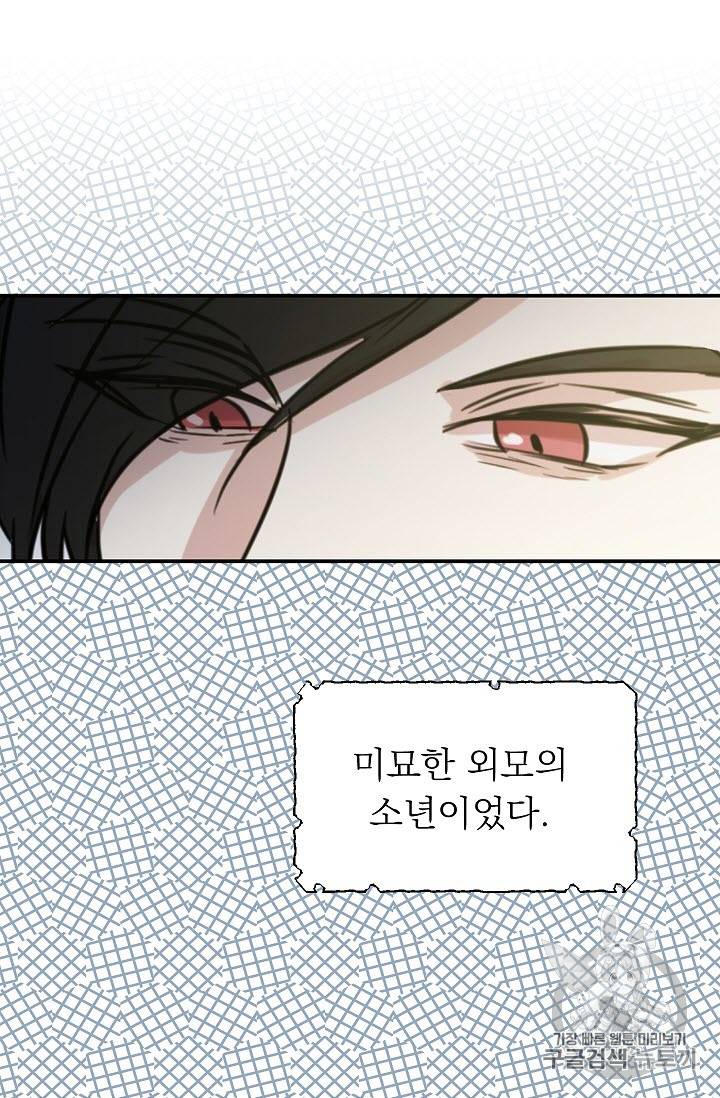 황제엔딩으로 가겠습니다 6화 11
