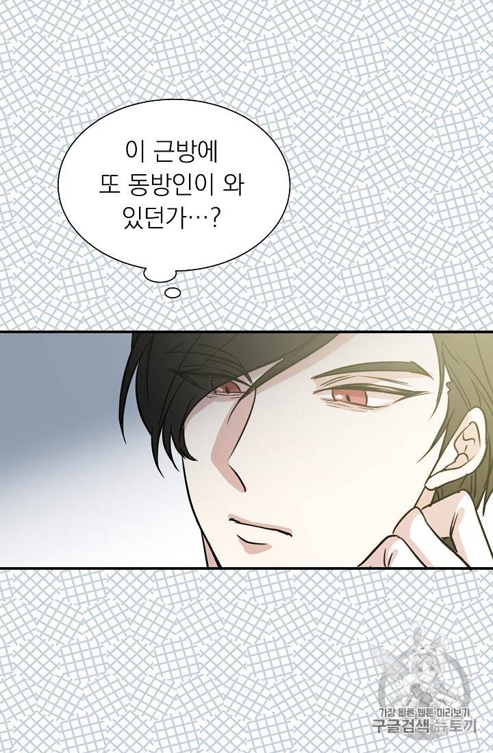 황제엔딩으로 가겠습니다 6화 13