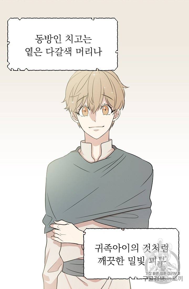 황제엔딩으로 가겠습니다 6화 14