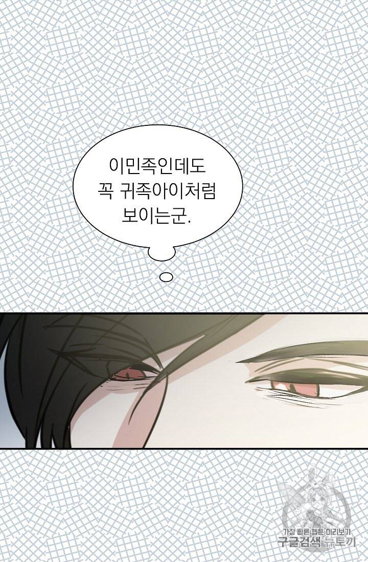 황제엔딩으로 가겠습니다 6화 15