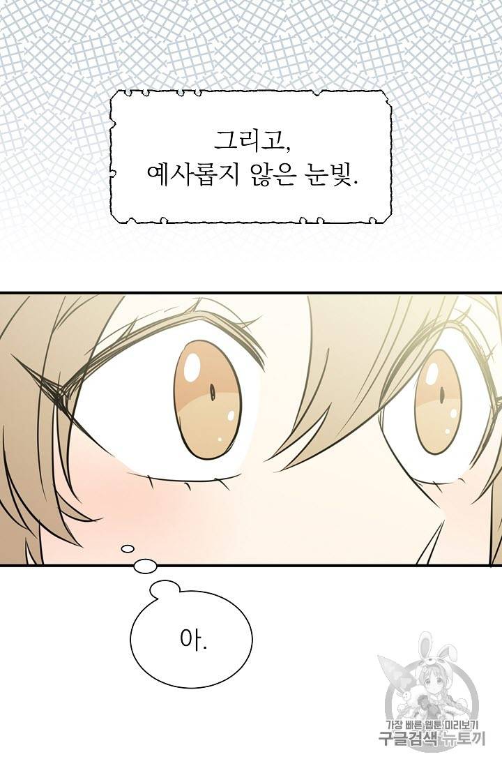 황제엔딩으로 가겠습니다 6화 16