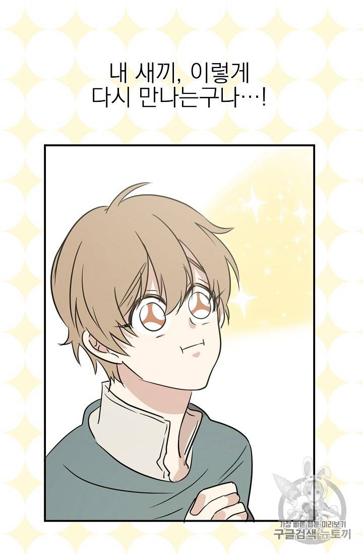황제엔딩으로 가겠습니다 6화 17