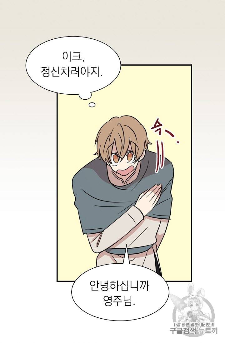 황제엔딩으로 가겠습니다 6화 19