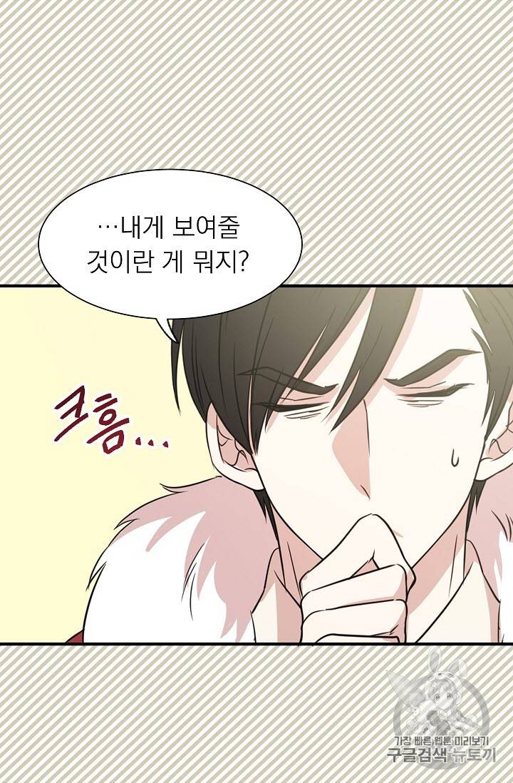 황제엔딩으로 가겠습니다 6화 21