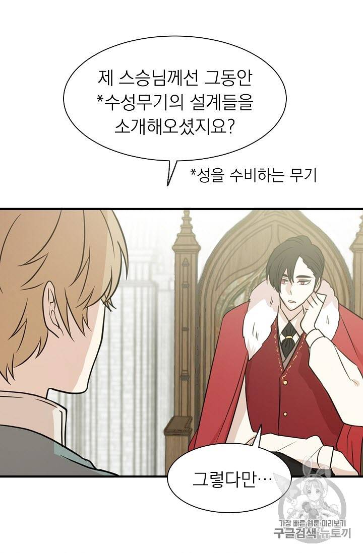 황제엔딩으로 가겠습니다 6화 23