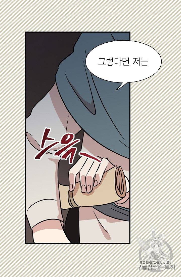 황제엔딩으로 가겠습니다 6화 24