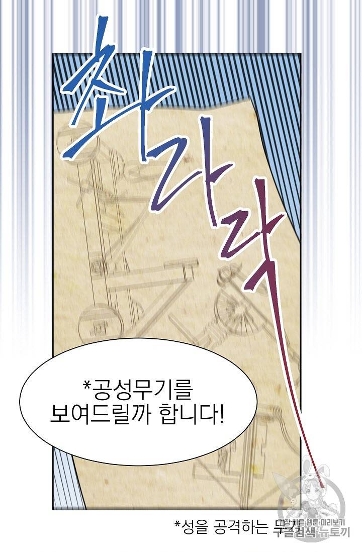 황제엔딩으로 가겠습니다 6화 25