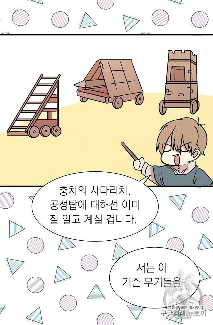 황제엔딩으로 가겠습니다 6화 27