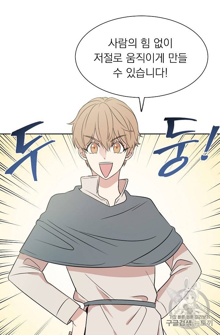 황제엔딩으로 가겠습니다 6화 28