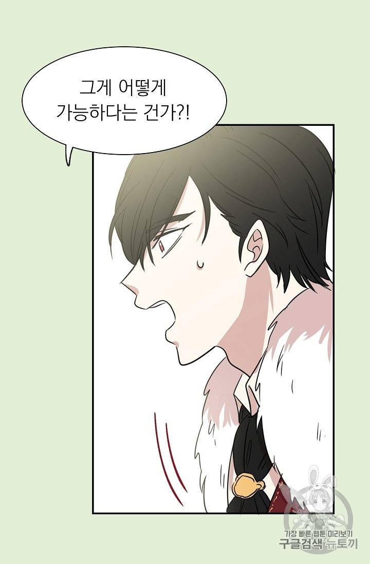 황제엔딩으로 가겠습니다 6화 30