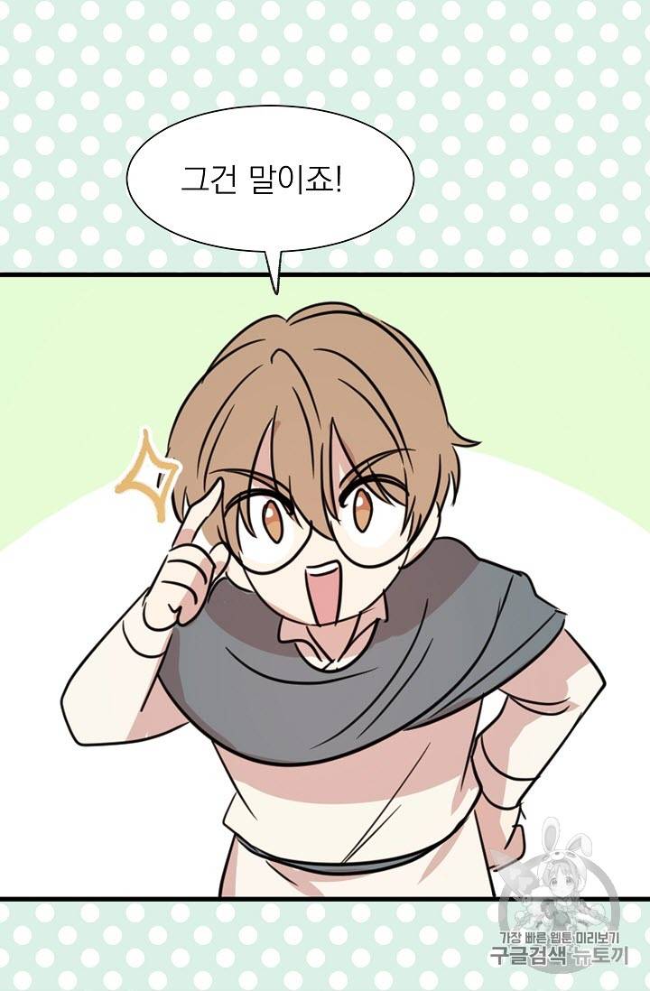 황제엔딩으로 가겠습니다 6화 31