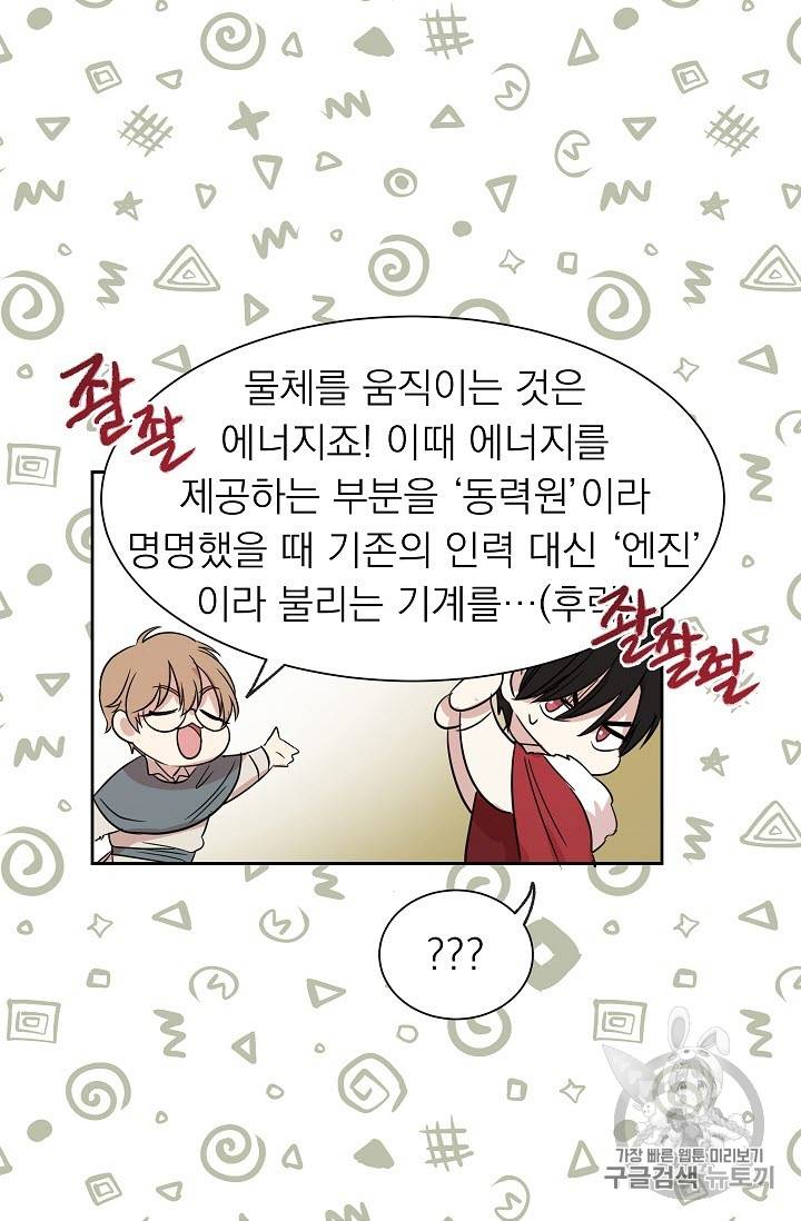황제엔딩으로 가겠습니다 6화 32
