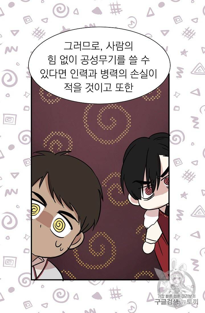 황제엔딩으로 가겠습니다 6화 33