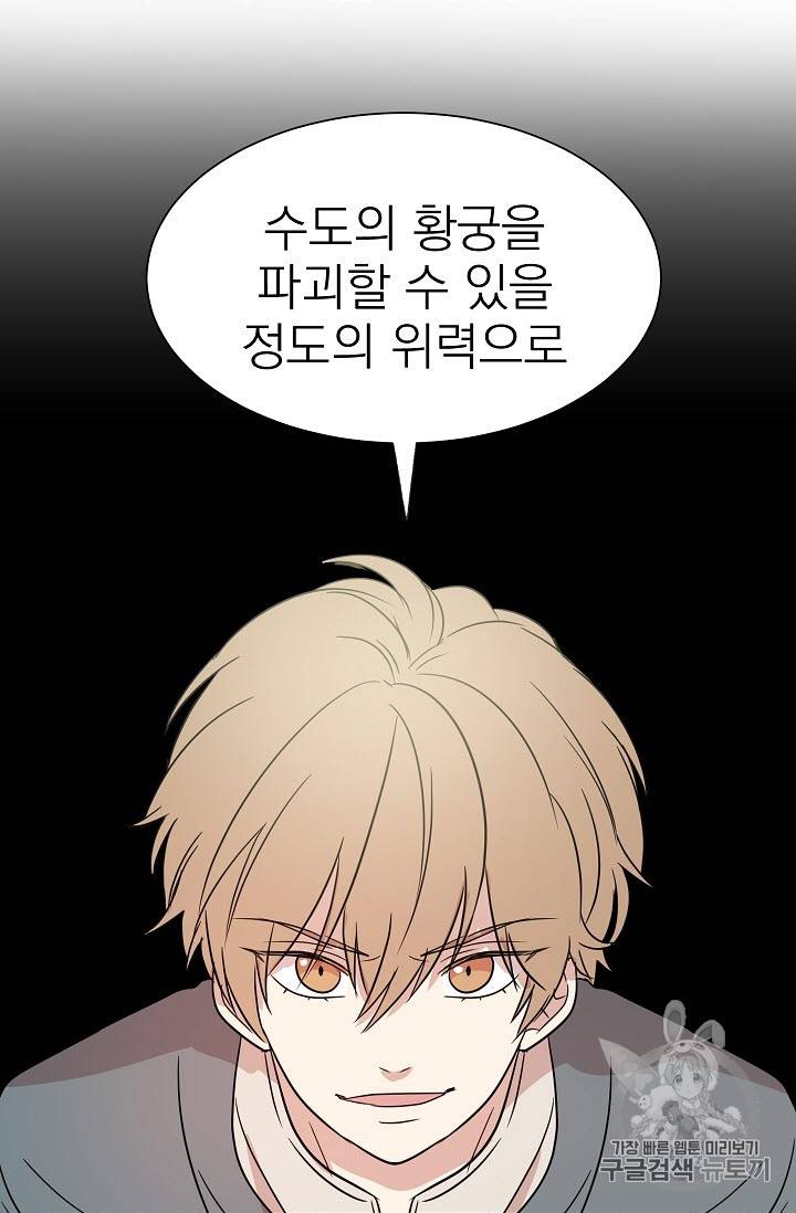 황제엔딩으로 가겠습니다 6화 34