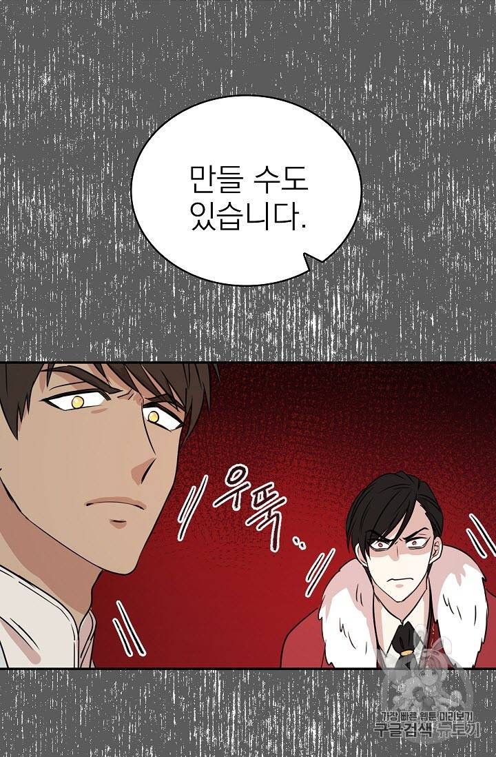 황제엔딩으로 가겠습니다 6화 35
