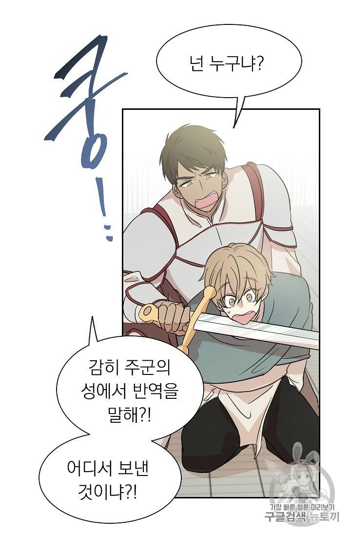 황제엔딩으로 가겠습니다 6화 37