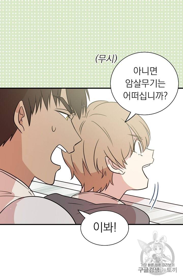 황제엔딩으로 가겠습니다 6화 38