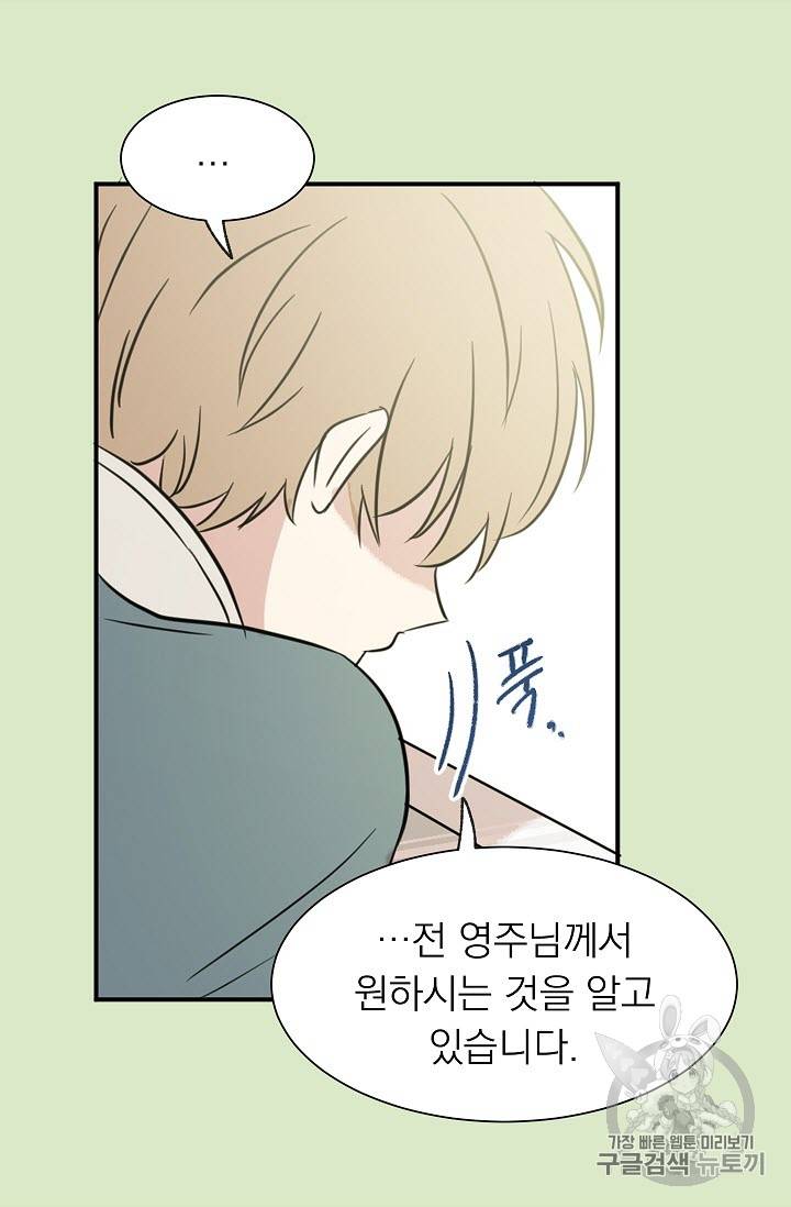 황제엔딩으로 가겠습니다 6화 39