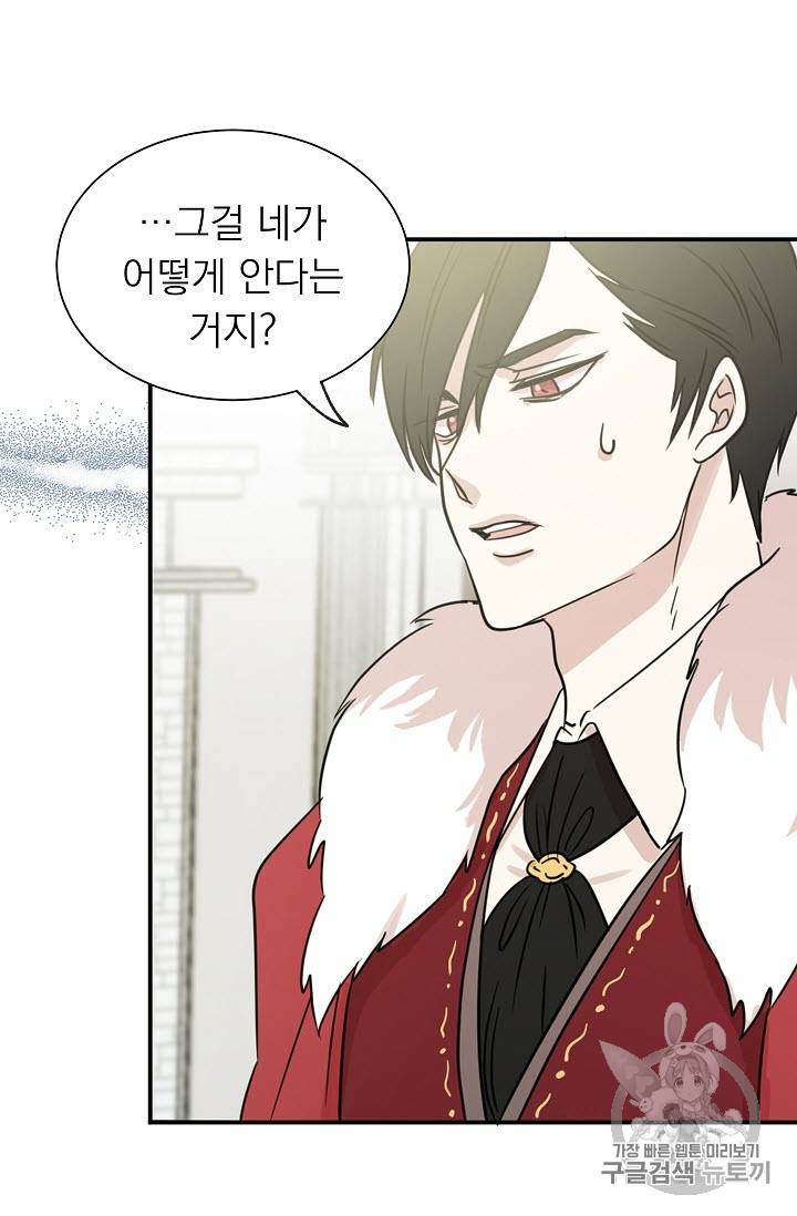 황제엔딩으로 가겠습니다 6화 40