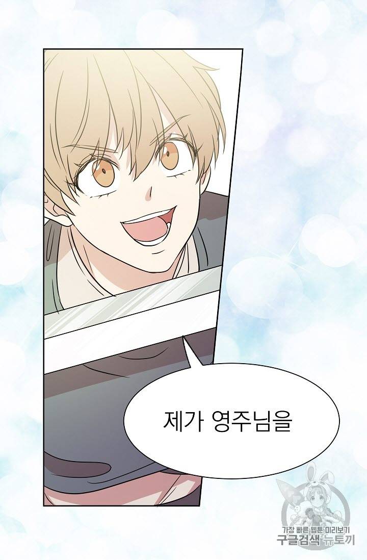 황제엔딩으로 가겠습니다 6화 42