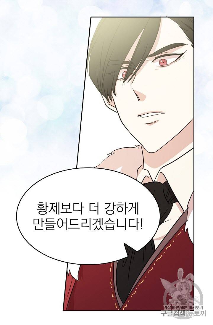 황제엔딩으로 가겠습니다 6화 43