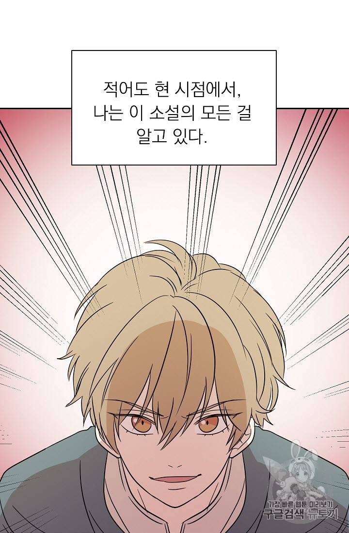 황제엔딩으로 가겠습니다 6화 44