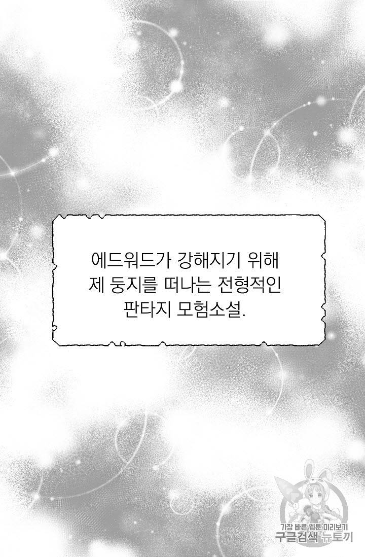 황제엔딩으로 가겠습니다 6화 46