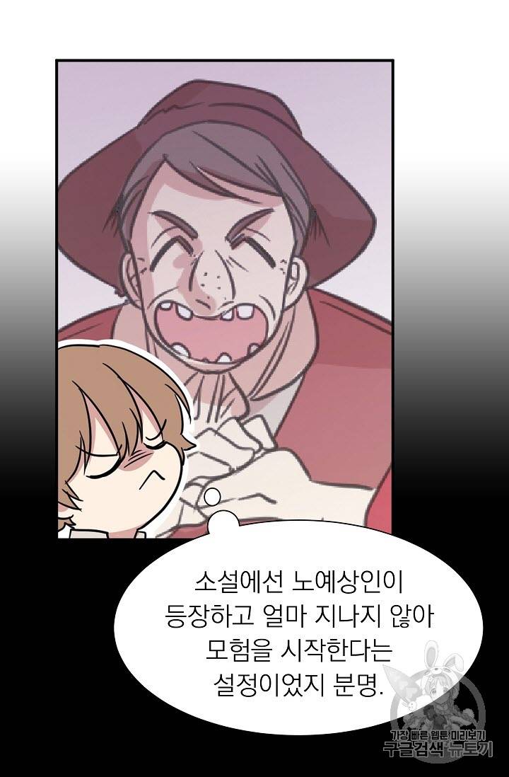 황제엔딩으로 가겠습니다 6화 47