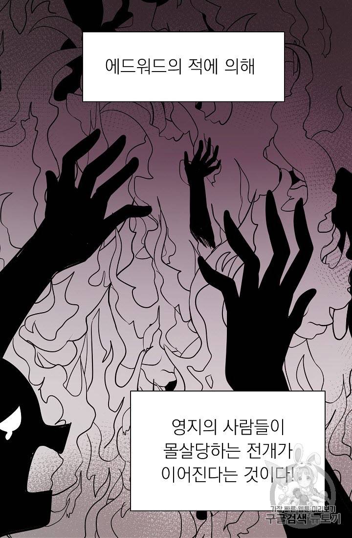 황제엔딩으로 가겠습니다 6화 49