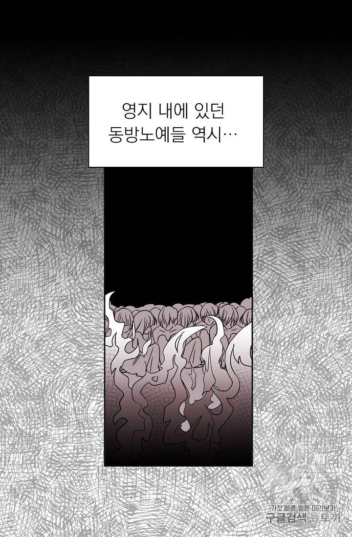 황제엔딩으로 가겠습니다 6화 50