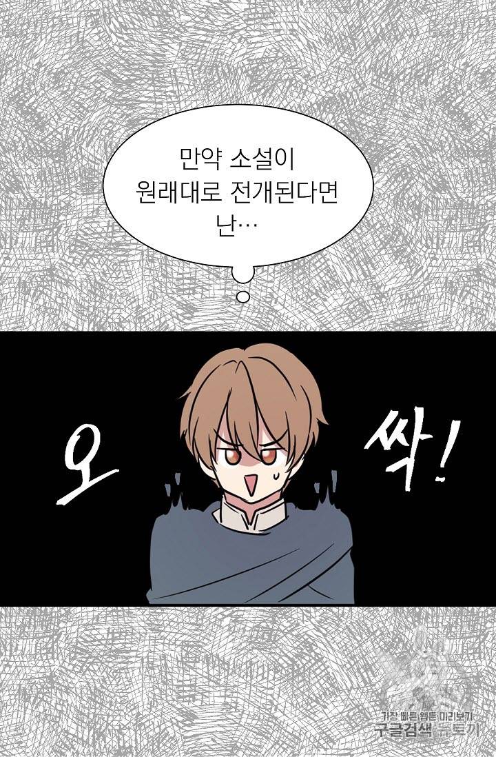 황제엔딩으로 가겠습니다 6화 51