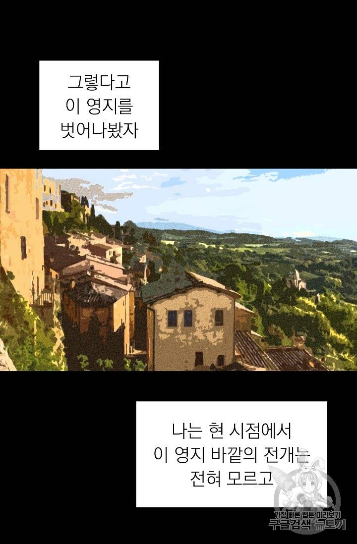 황제엔딩으로 가겠습니다 6화 52
