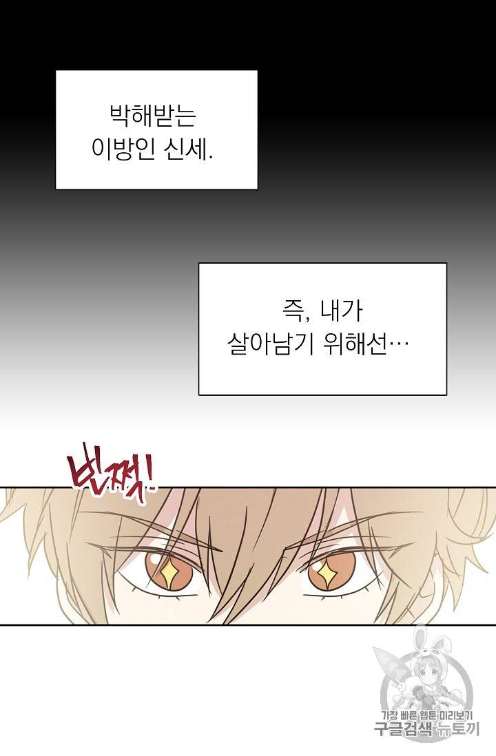 황제엔딩으로 가겠습니다 6화 53