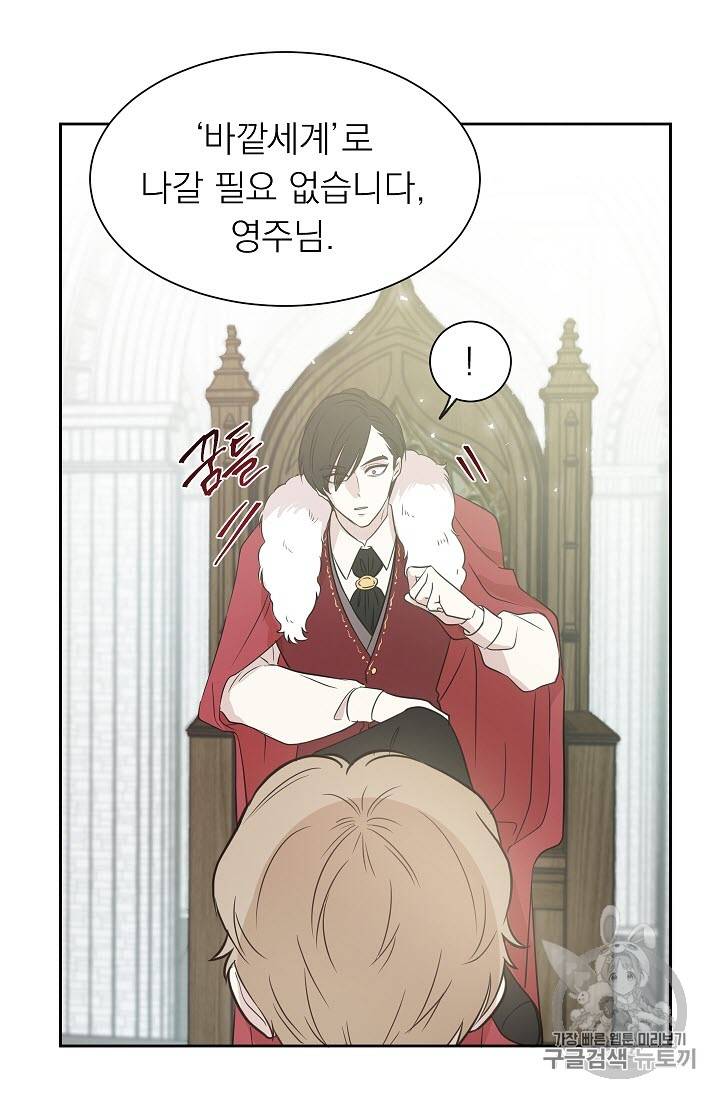 황제엔딩으로 가겠습니다 6화 54